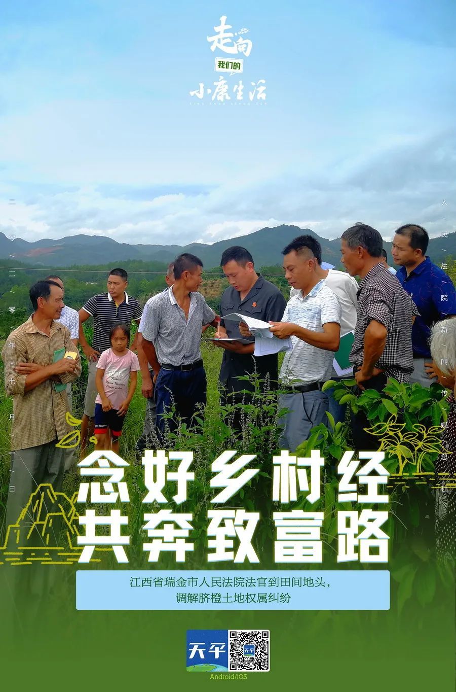 人民法院报|这8张图,真实!