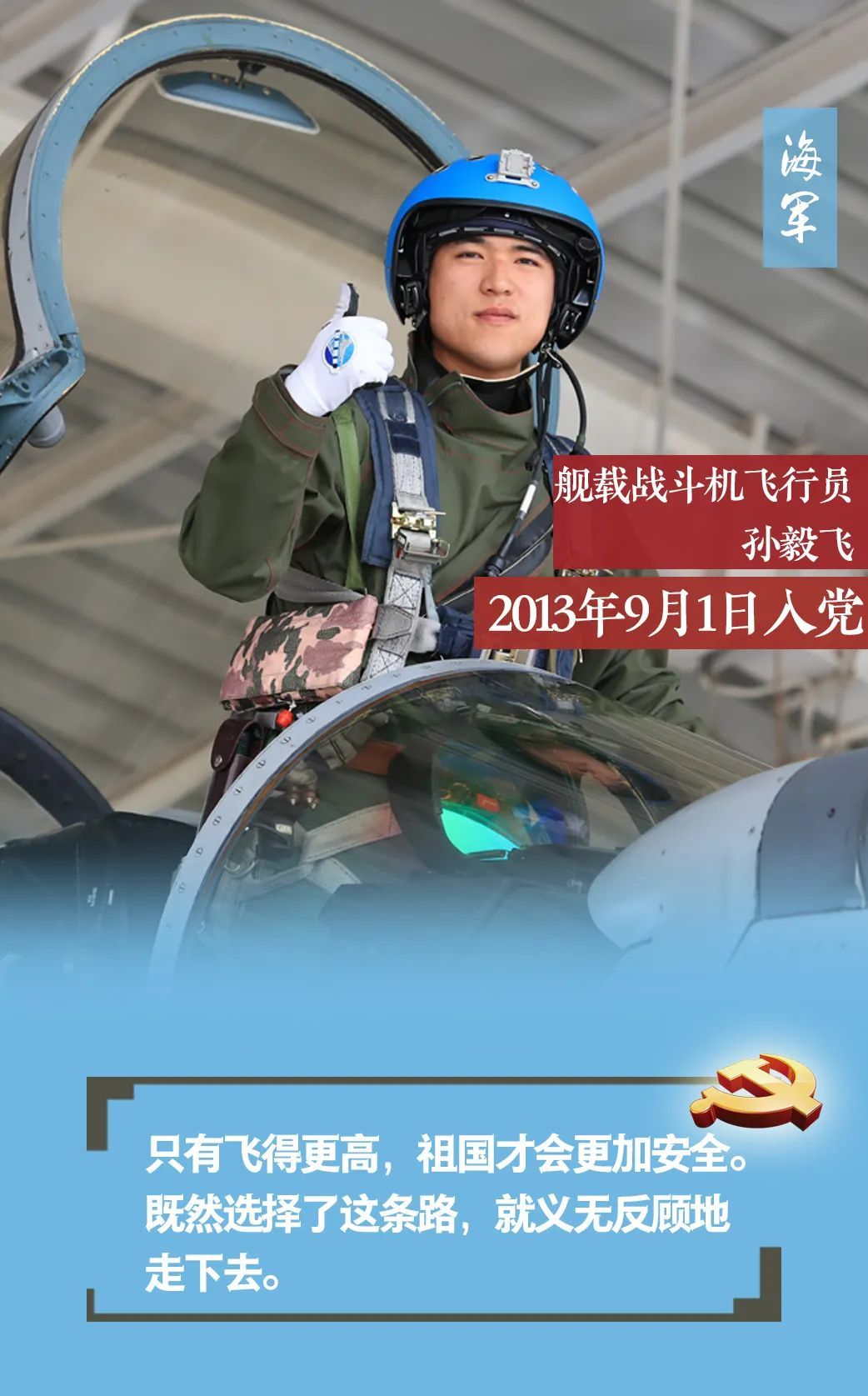 时政,社会|海报丨今天，请听这群90后党员的战位誓言