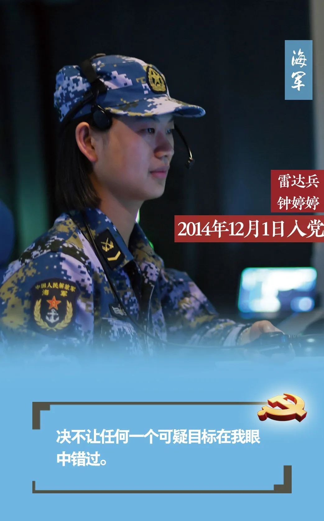 时政,社会|海报丨今天，请听这群90后党员的战位誓言