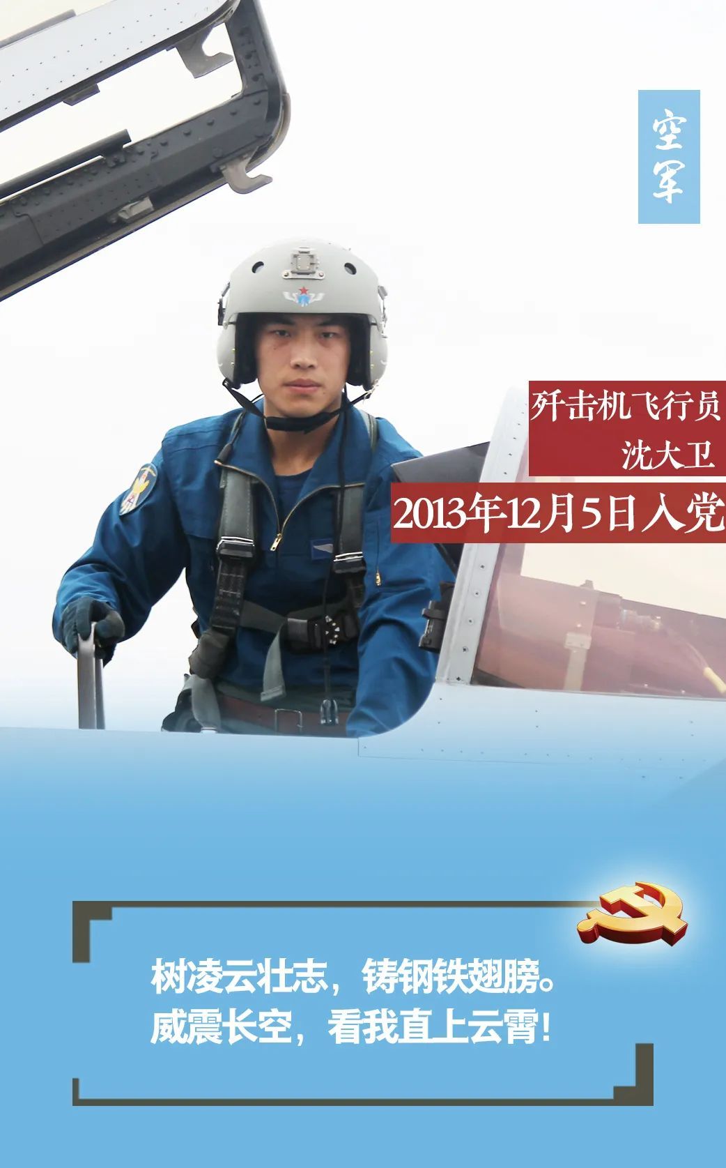 时政,社会|海报丨今天，请听这群90后党员的战位誓言