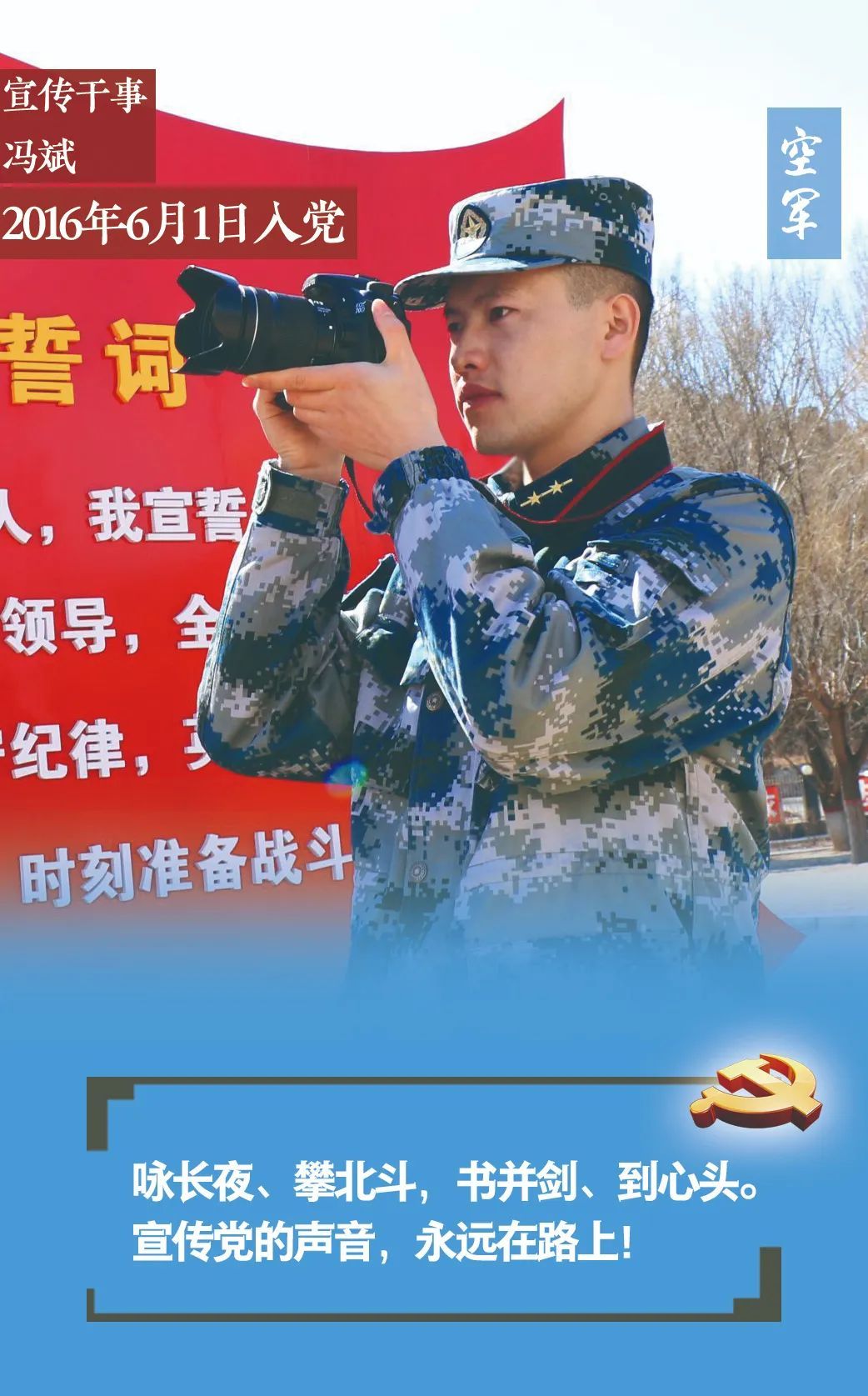 时政,社会|海报丨今天，请听这群90后党员的战位誓言