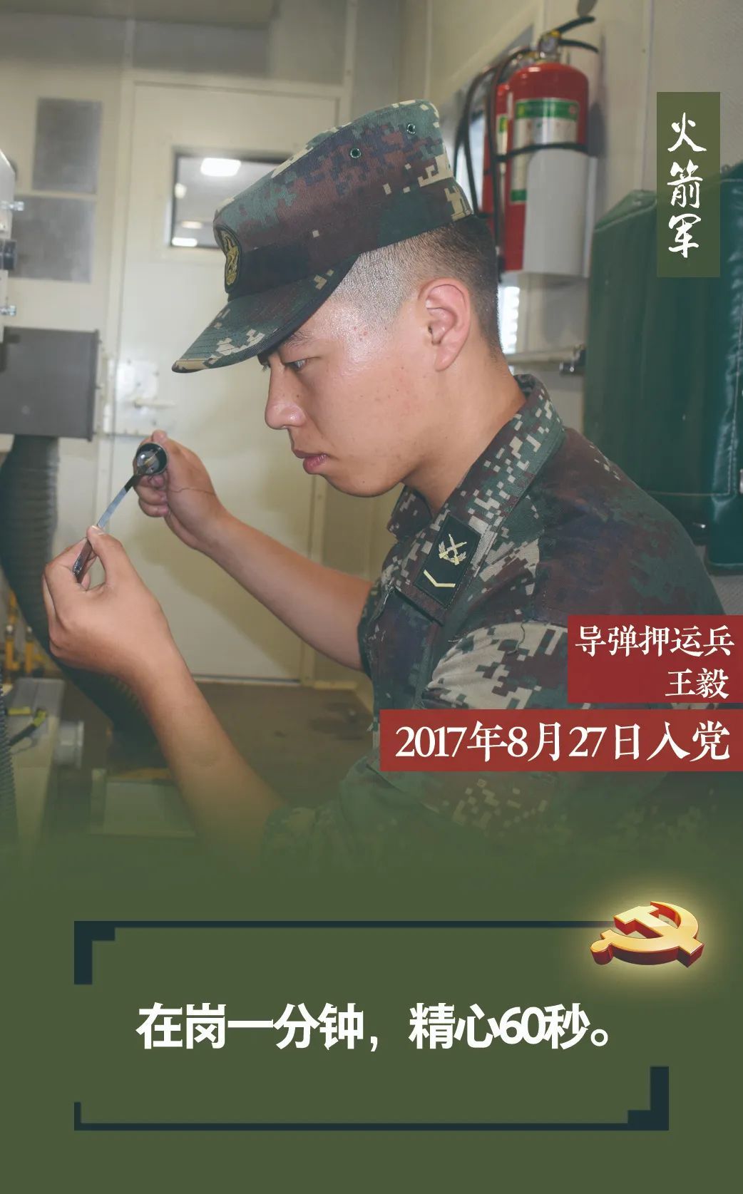 时政,社会|海报丨今天，请听这群90后党员的战位誓言