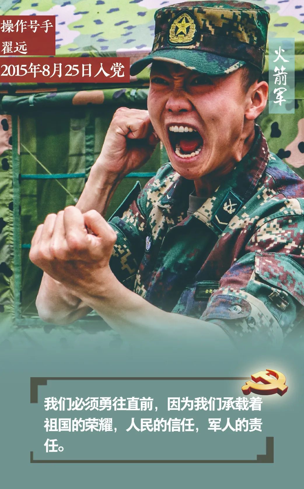 时政,社会|海报丨今天，请听这群90后党员的战位誓言