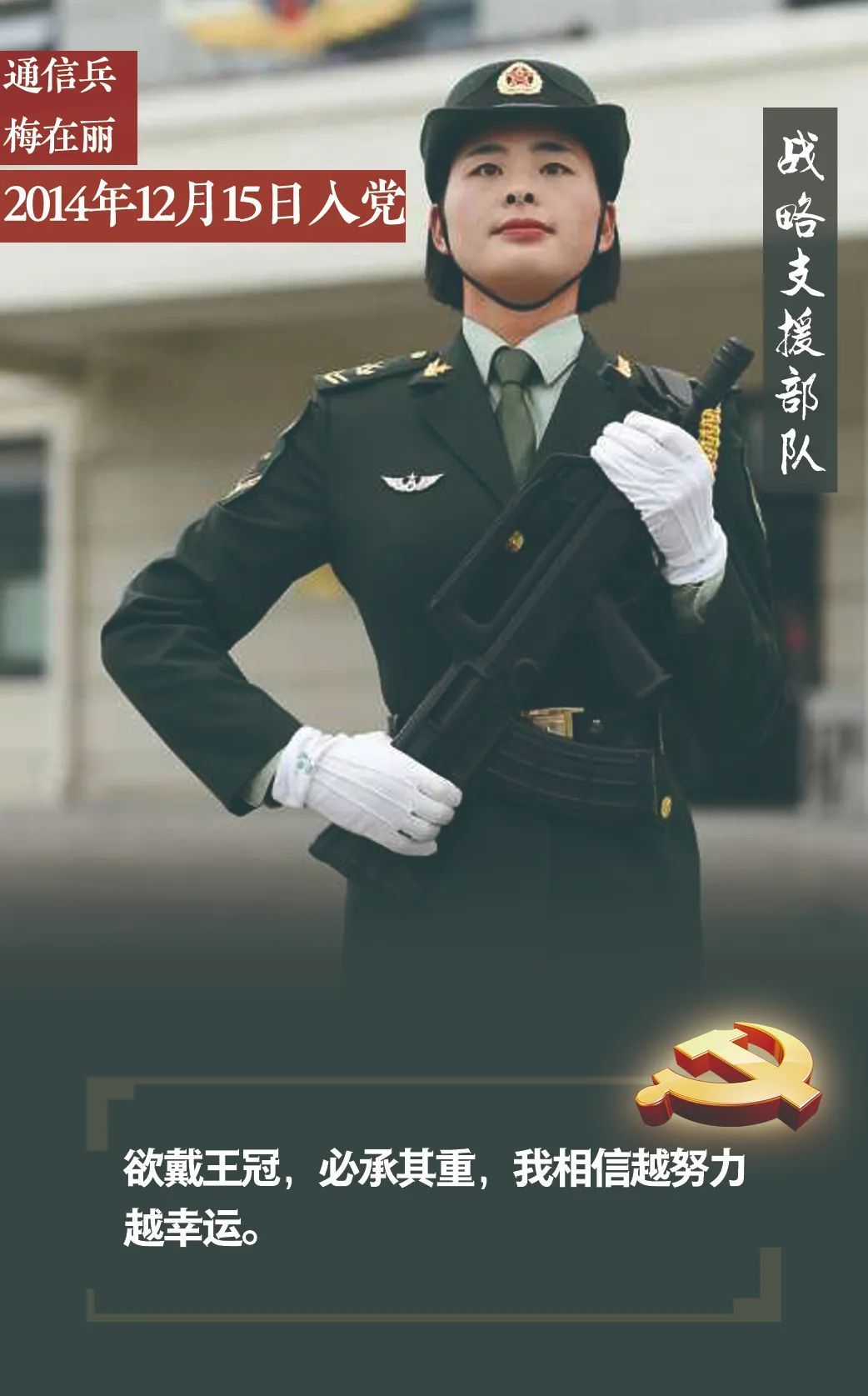 时政,社会|海报丨今天，请听这群90后党员的战位誓言