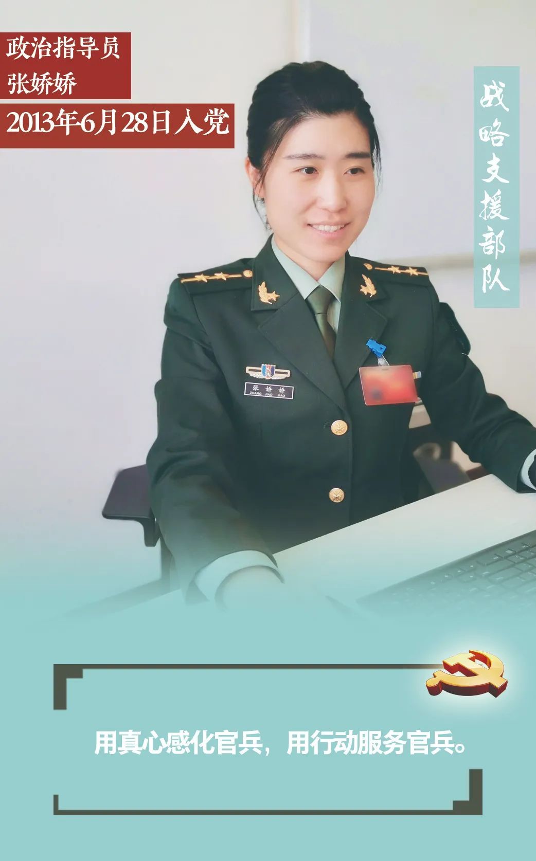 时政,社会|海报丨今天，请听这群90后党员的战位誓言