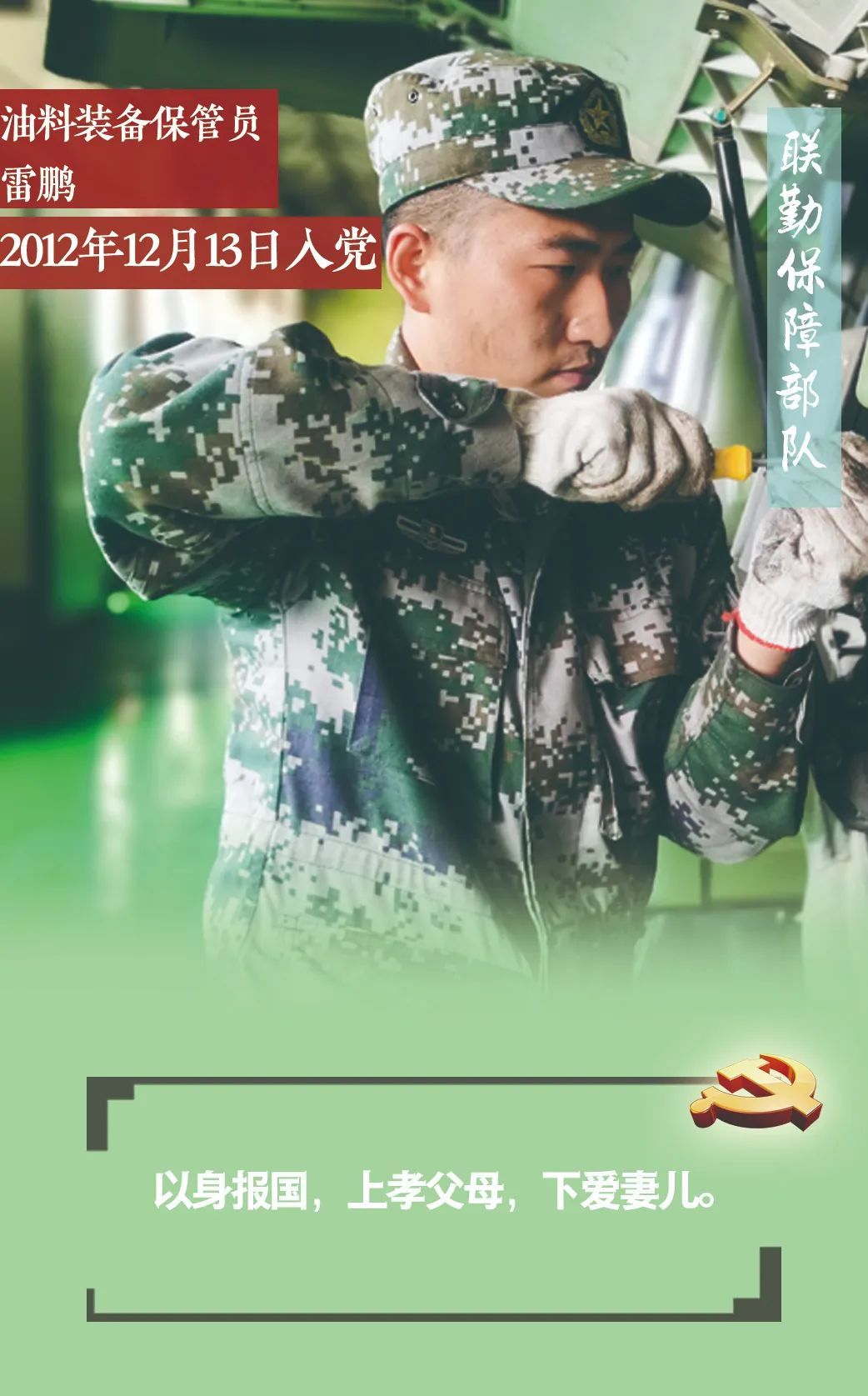 时政,社会|海报丨今天，请听这群90后党员的战位誓言