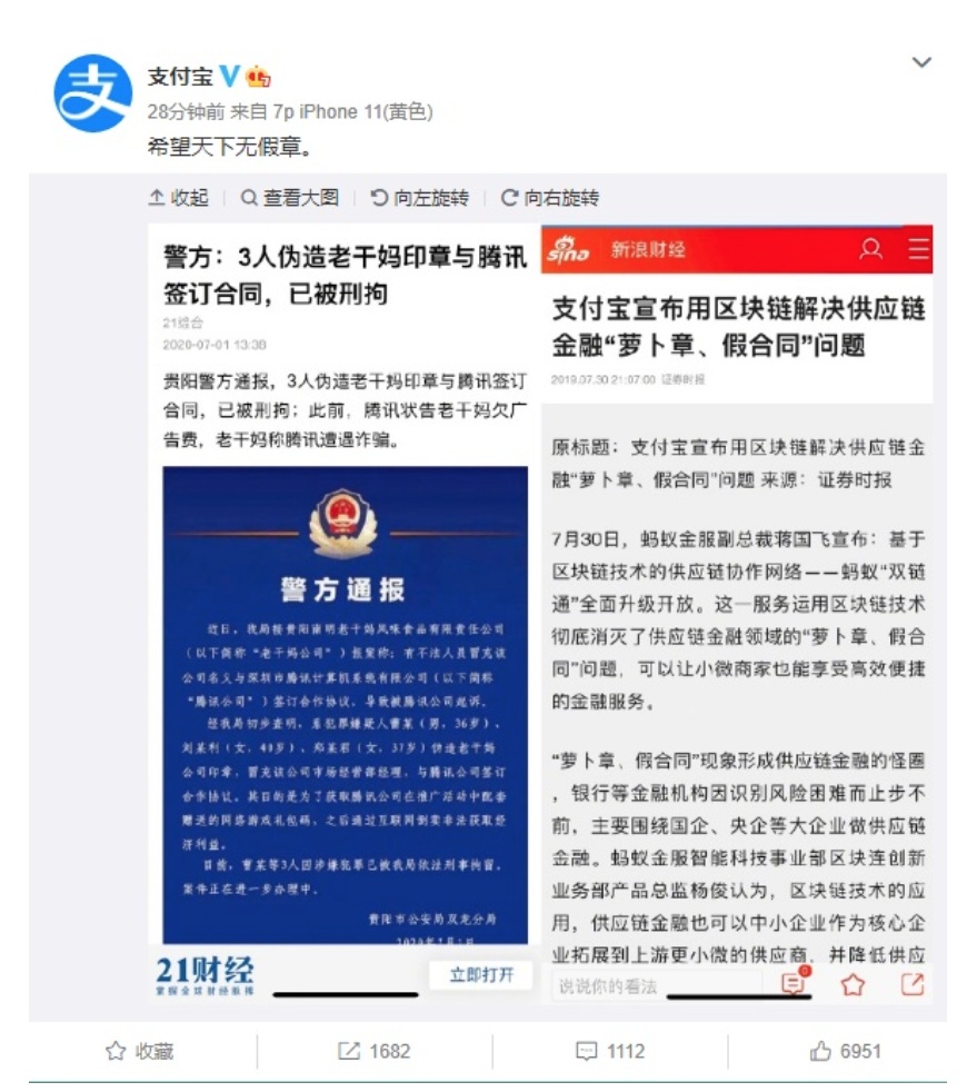 支付宝|一瓶老干妈“撬动”BAT百度否认三连 支付宝“愿天下无假章”