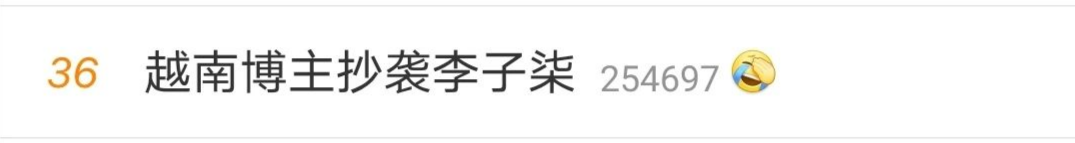 李子柒|越南博主被指抄袭李子柒，几乎都是“复制粘贴”