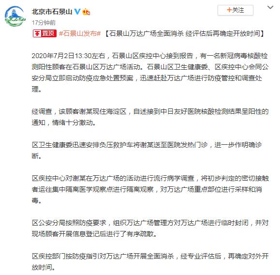 万达广场|现核酸检测阳性顾客 石景山万达广场临时封闭、全面消杀