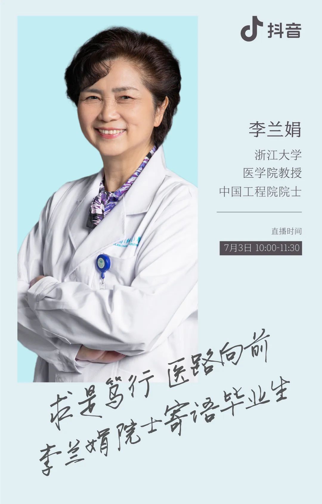 医学生|@医学? 一场给全国医学生的毕业礼