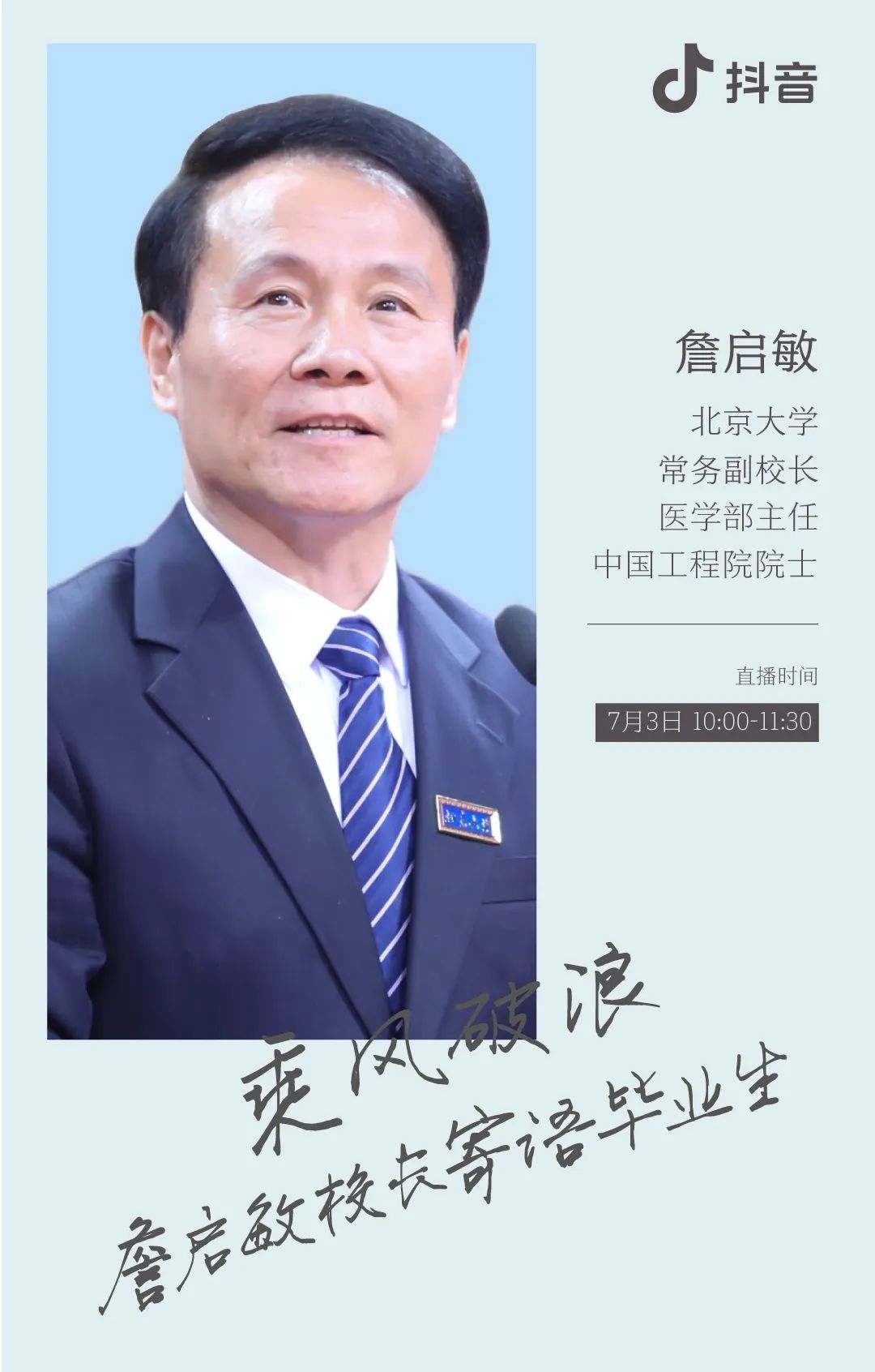 医学生|@医学? 一场给全国医学生的毕业礼