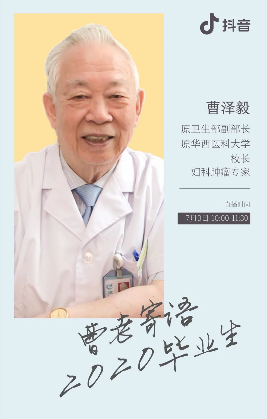 医学生|@医学? 一场给全国医学生的毕业礼