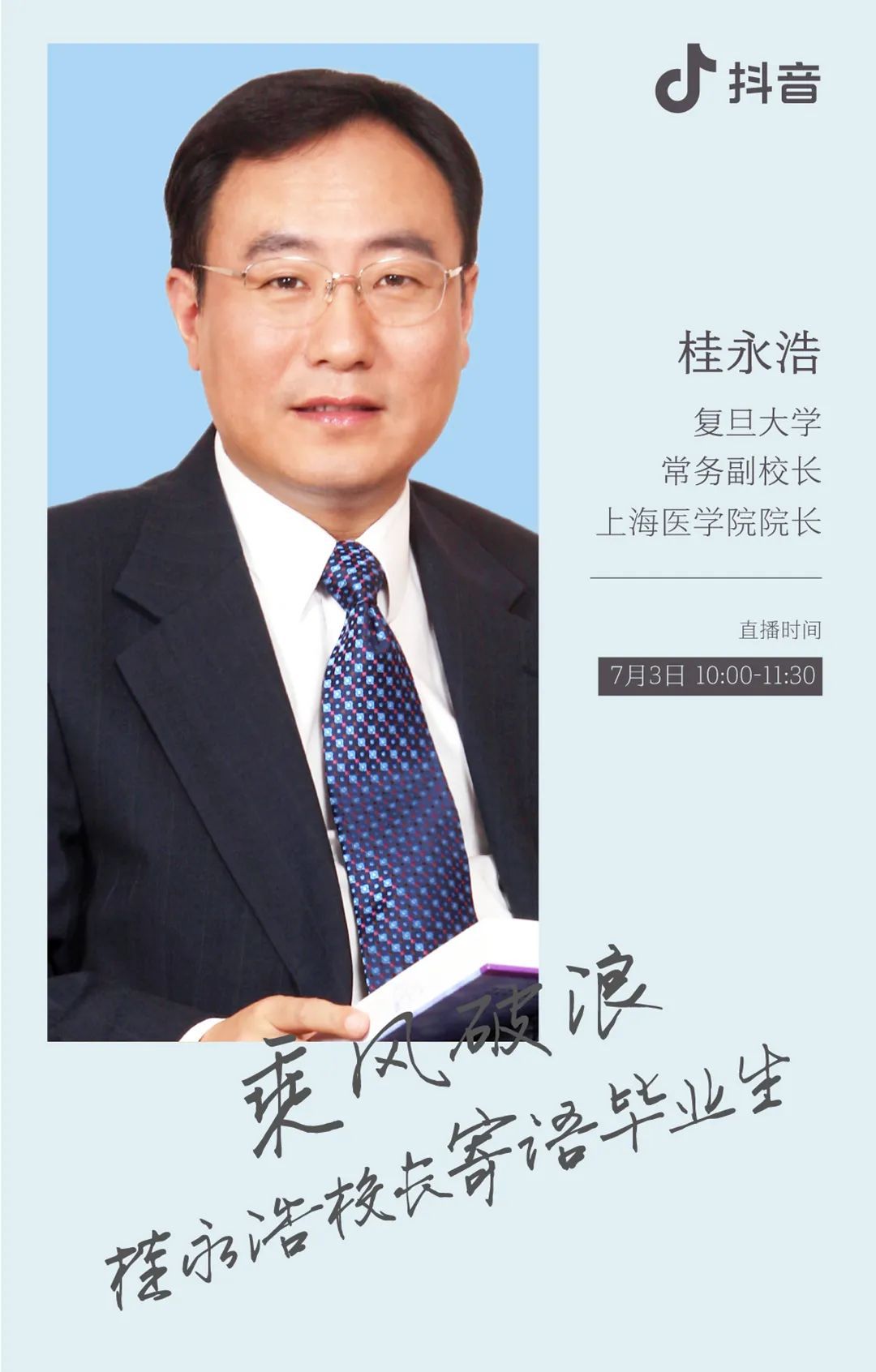 医学生|@医学? 一场给全国医学生的毕业礼