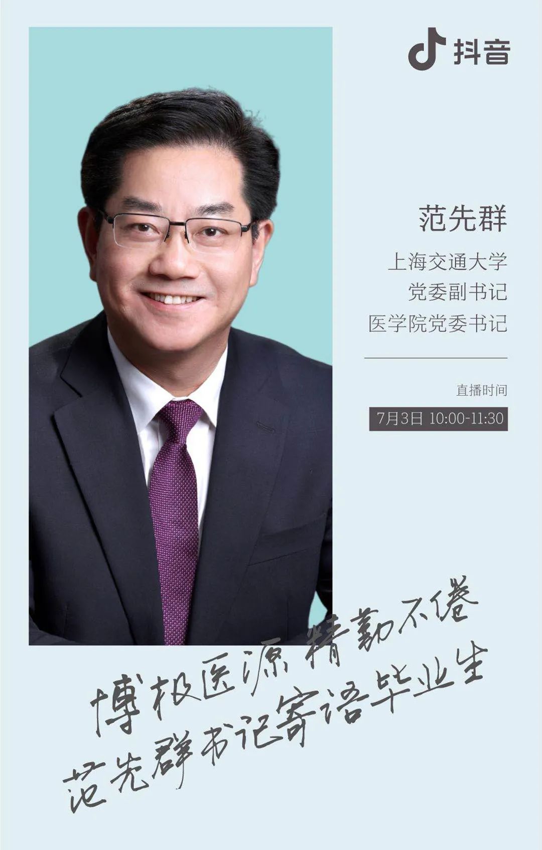 医学生|@医学? 一场给全国医学生的毕业礼