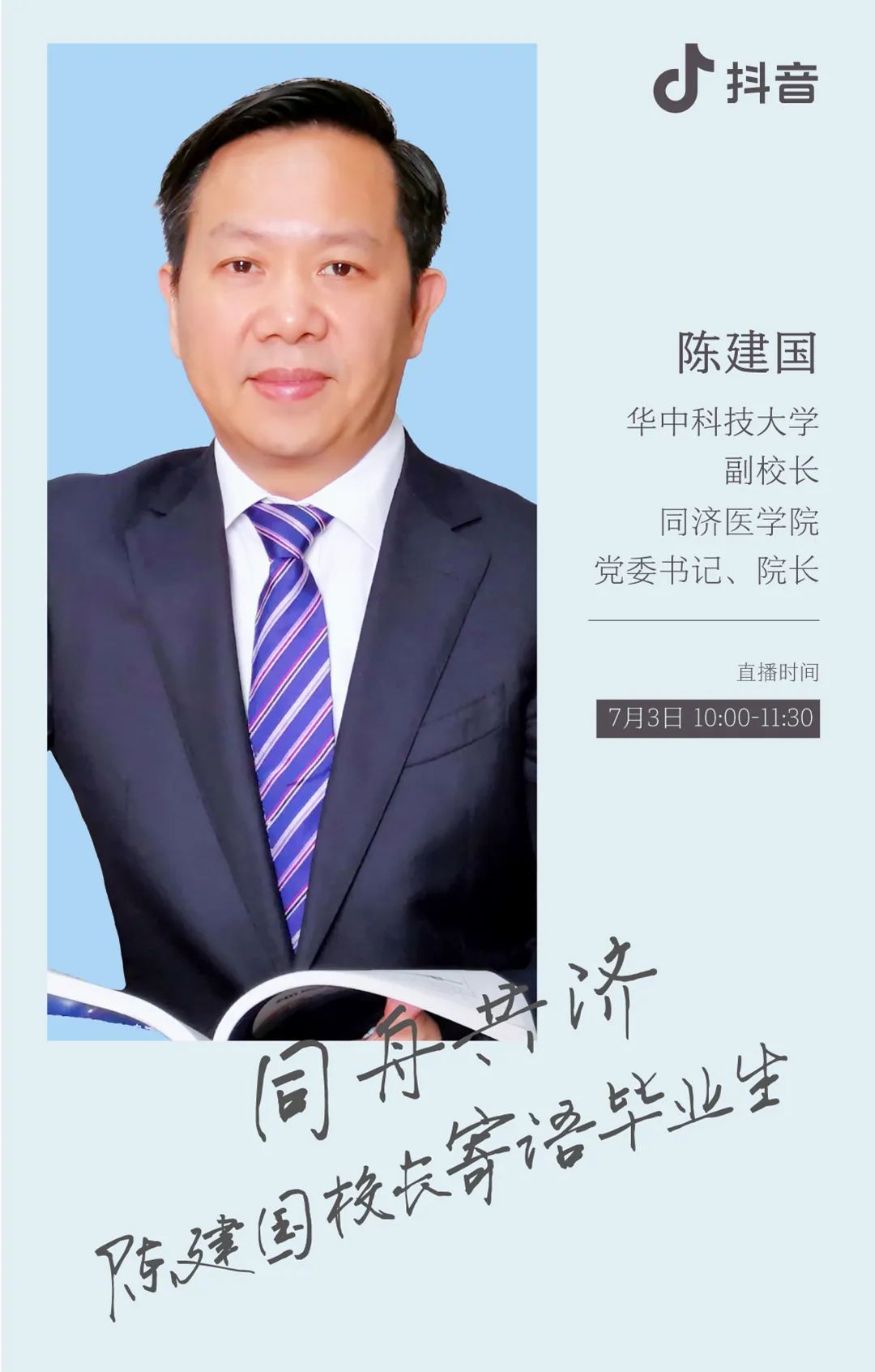 医学生|@医学? 一场给全国医学生的毕业礼