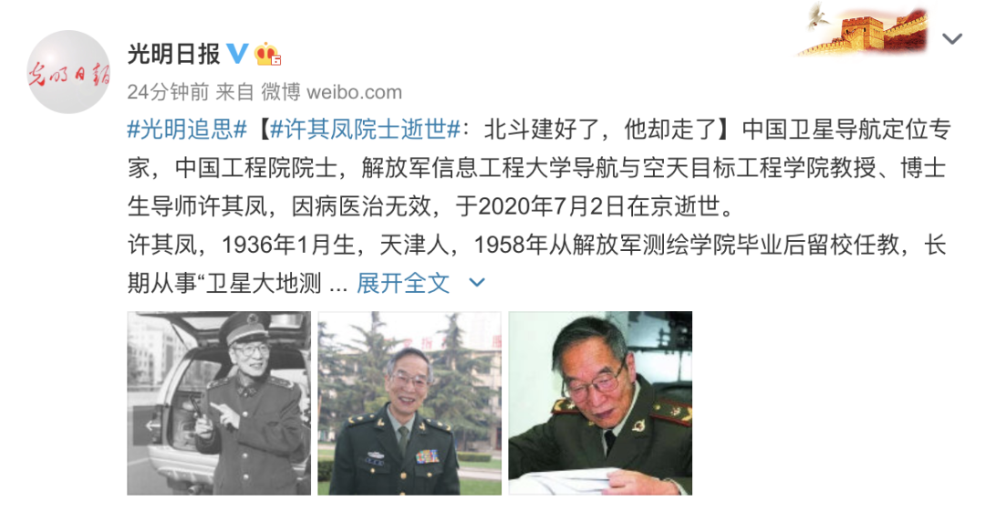 北斗卫星导航系统|又一位院士辞世！北斗建好了，他却走了……