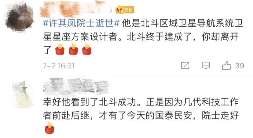 北斗卫星导航系统|又一位院士辞世！北斗建好了，他却走了……