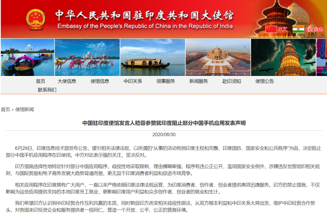 国际社会|中国驻印度使馆声明