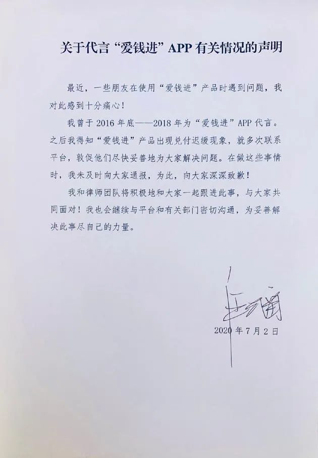 爱钱进|汪涵道歉！