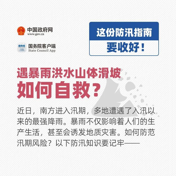社会|汛期来了，这份安全指南一定要备着！