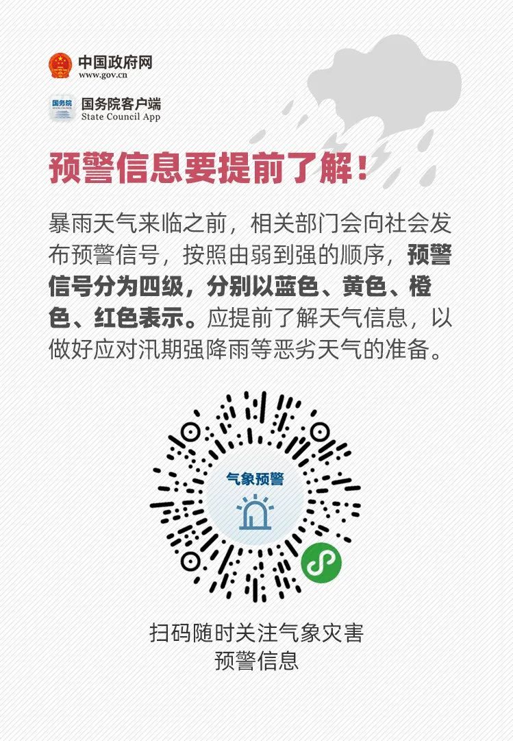 社会|汛期来了，这份安全指南一定要备着！