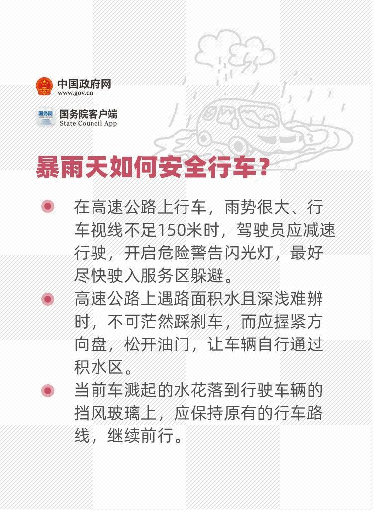 社会|汛期来了，这份安全指南一定要备着！