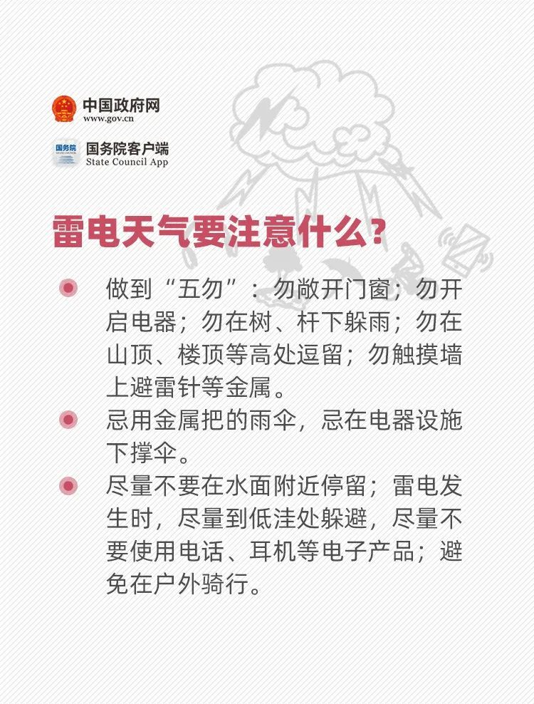 社会|汛期来了，这份安全指南一定要备着！
