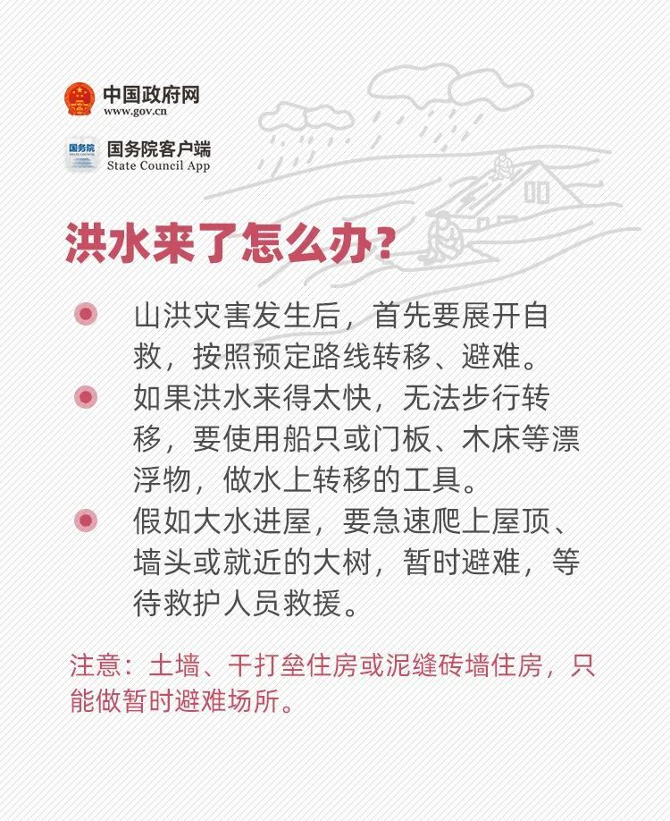 社会|汛期来了，这份安全指南一定要备着！