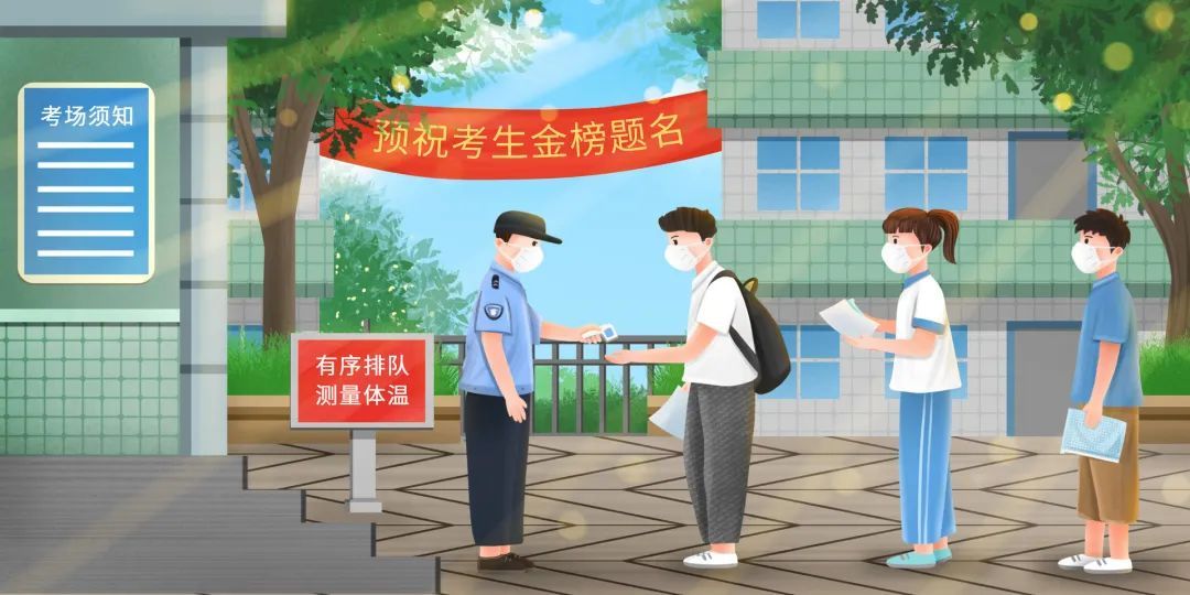 高考|疫情防控期间备战高考,这些事考生家长要知道!