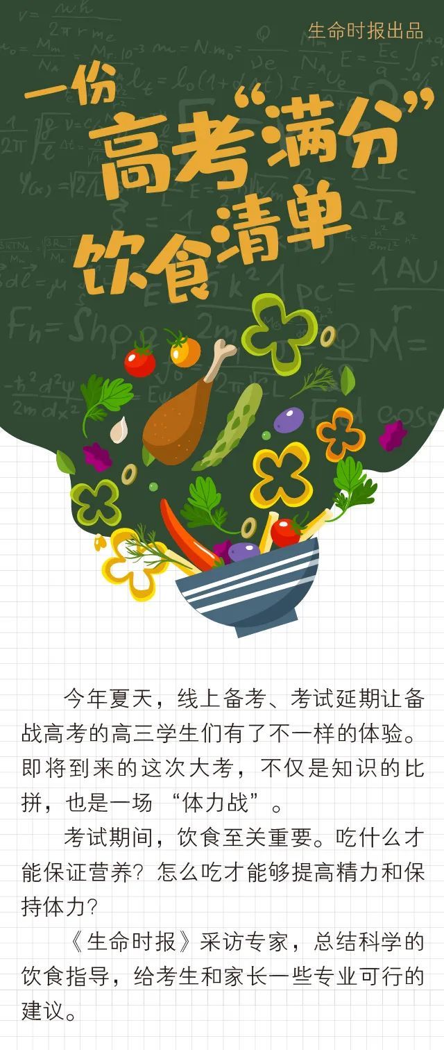 高考|敲黑板！高考「满分饮食清单」送给每一个奋战的考生