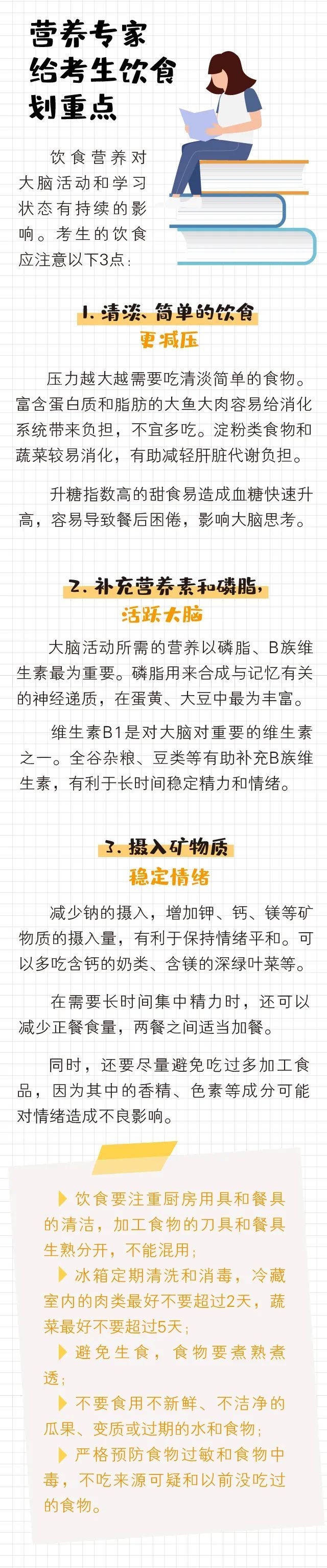 高考|敲黑板！高考「满分饮食清单」送给每一个奋战的考生