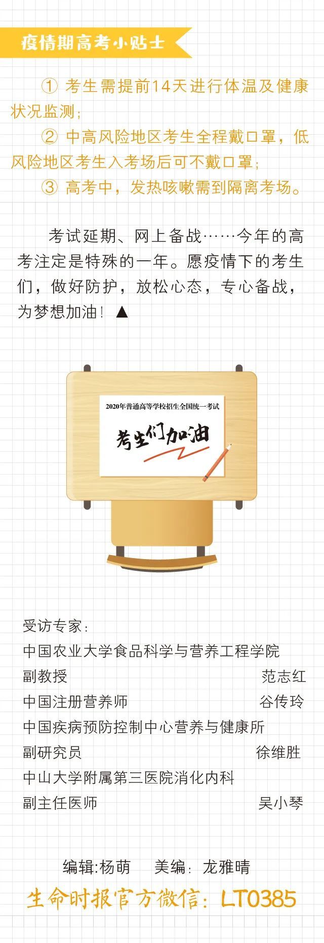 高考|敲黑板！高考「满分饮食清单」送给每一个奋战的考生