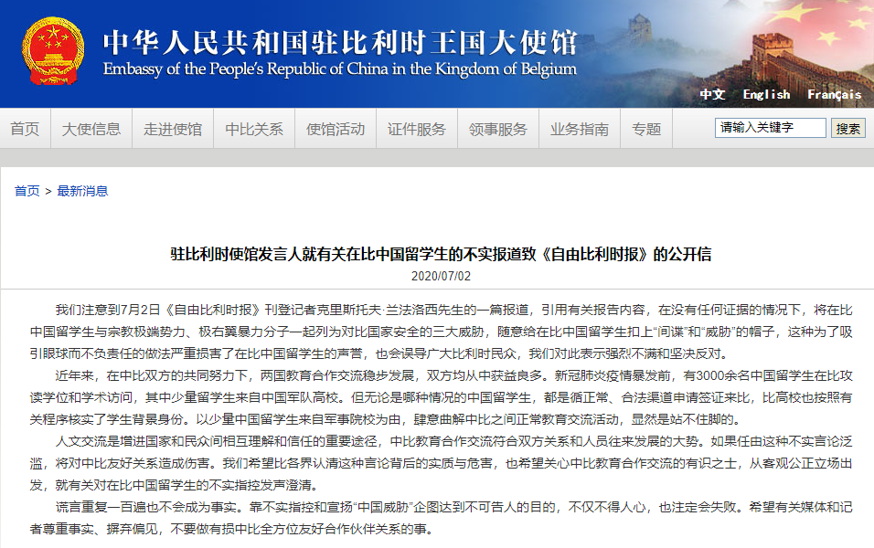 间谍|比媒给中国留学生扣＂间谍＂帽子 中使馆:严重损害学生声誉