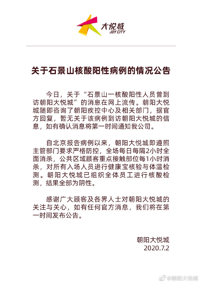 石景山|北京石景山出现疑似病例，多家商场辟谣其到访