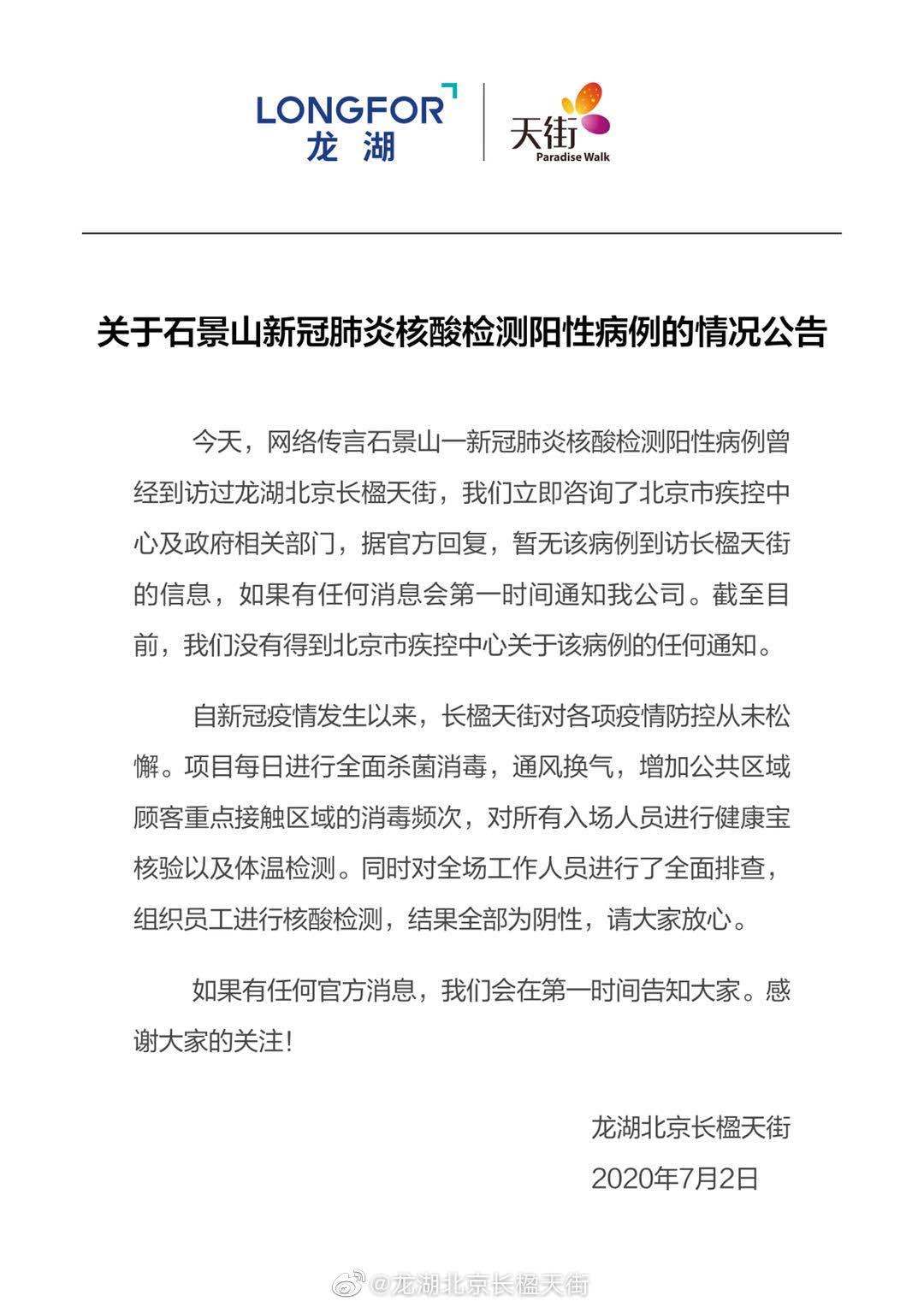 石景山|北京石景山出现疑似病例，多家商场辟谣其到访