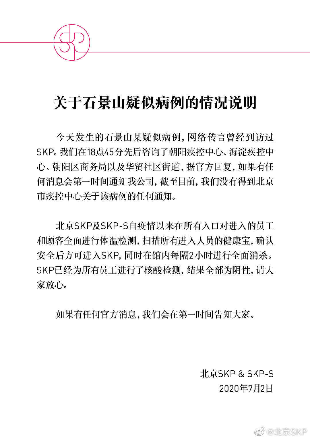 石景山|北京石景山出现疑似病例，多家商场辟谣其到访