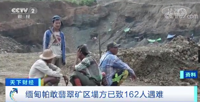 玉石|痛心！已找到166名遇难者遗体！全球翡翠行业的“心脏”，遭遇惨烈塌方！为何事故频发？如何影响市场？