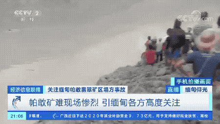 玉石|痛心！已找到166名遇难者遗体！全球翡翠行业的“心脏”，遭遇惨烈塌方！为何事故频发？如何影响市场？