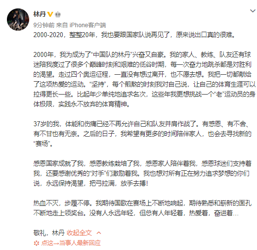 社会|每经午时 | 林丹宣布退役！体能和伤痛已经不再允许自己和队友并肩作战；世卫：尚无证据表明新冠病毒D614G突变会导致更严重的病情