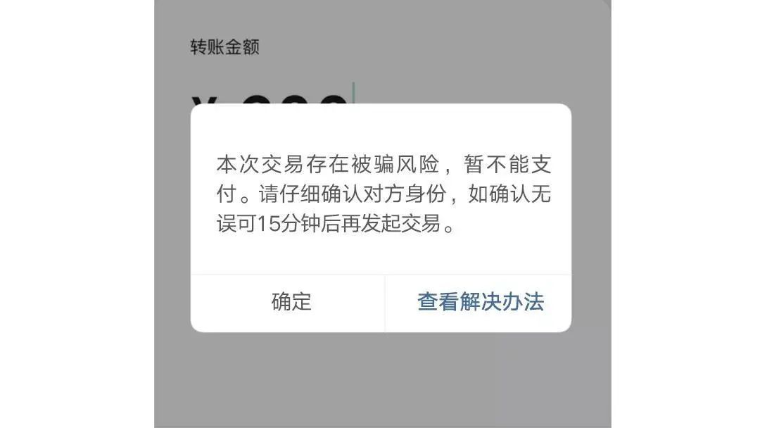 工人日报|注意！微信出现这个界面千万当心！这15分钟很关键
