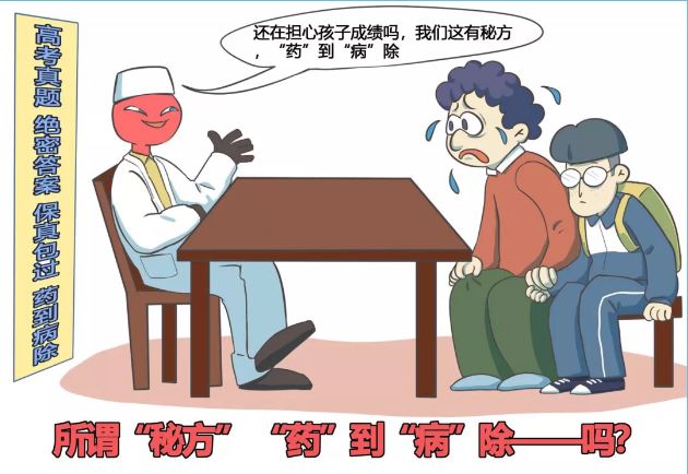 高考|教育部等3部门提醒！高考临近，这些谣言勿信（内附防范贴士）