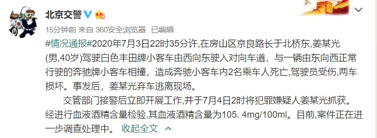 小客车|京良路一车逆行撞车致2死，醉驾男子逃逸被抓