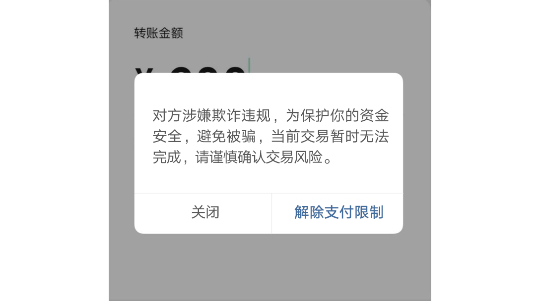 移动互联网|警惕！微信出现这个界面千万当心！这15分钟很关键