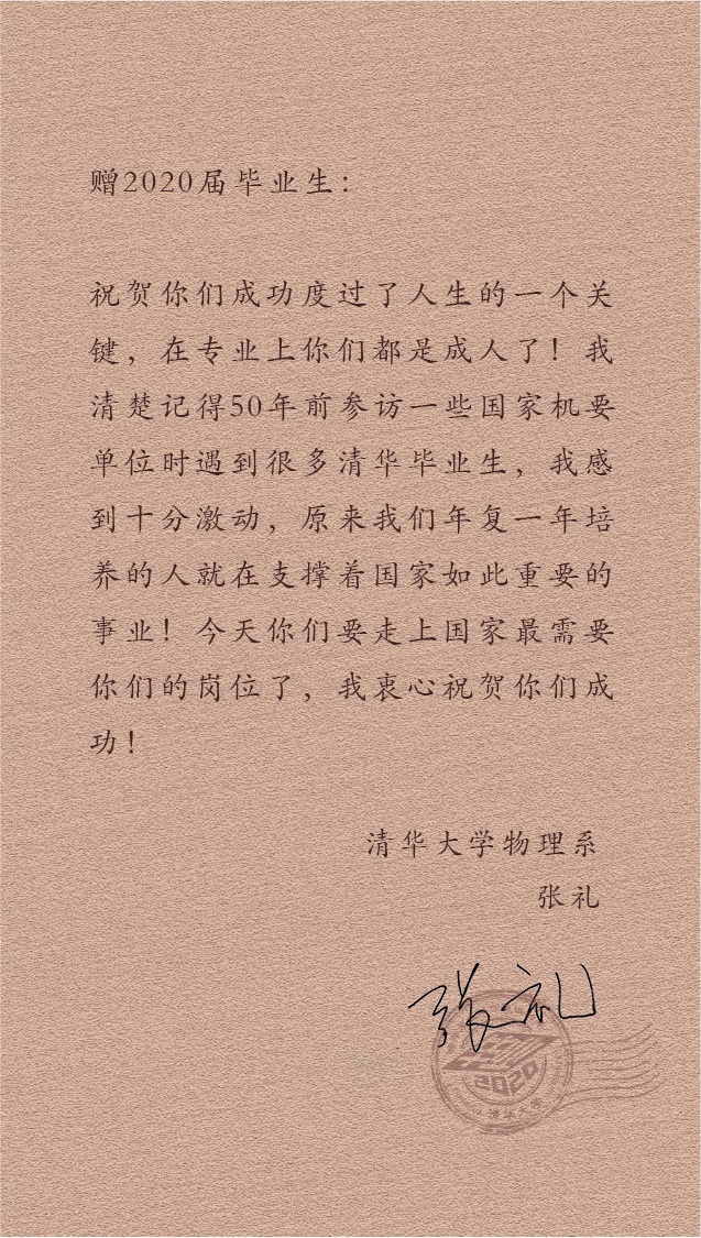 大学|@2020届清华毕业生：愿你苟利国家、俯仰无愧