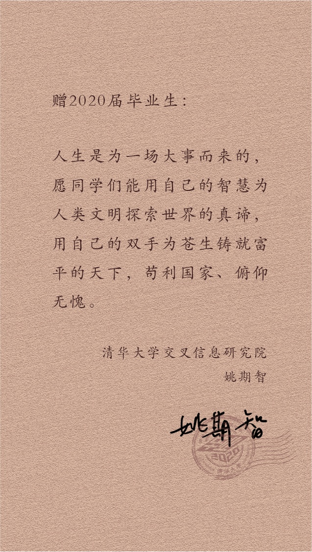 大学|@2020届清华毕业生：愿你苟利国家、俯仰无愧