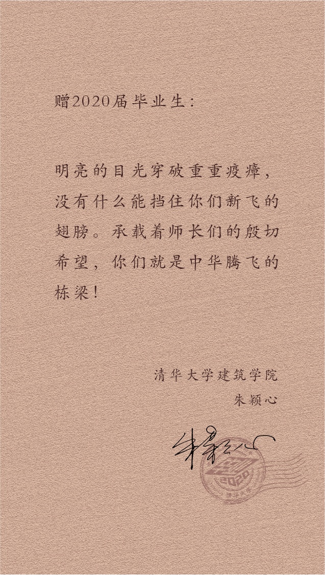 大学|@2020届清华毕业生：愿你苟利国家、俯仰无愧