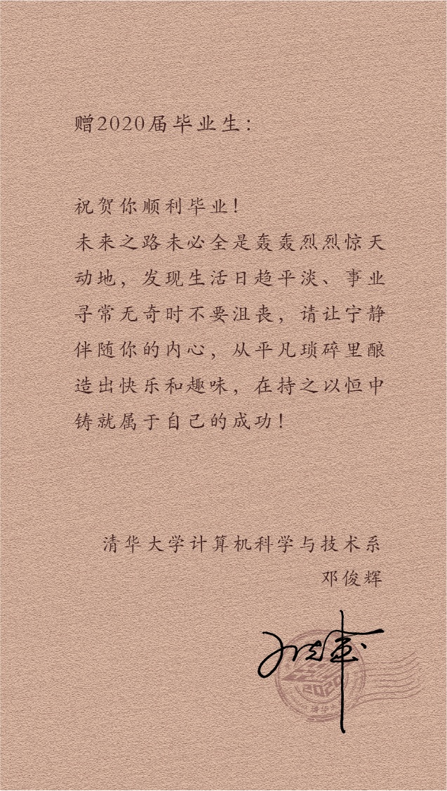 大学|@2020届清华毕业生：愿你苟利国家、俯仰无愧