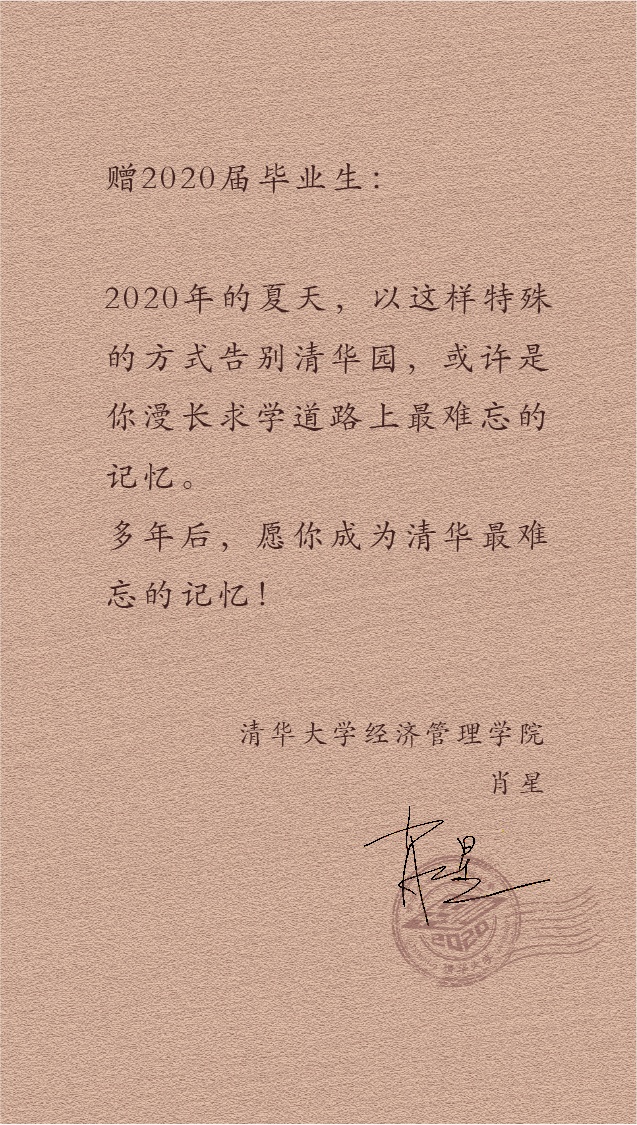 大学|@2020届清华毕业生：愿你苟利国家、俯仰无愧