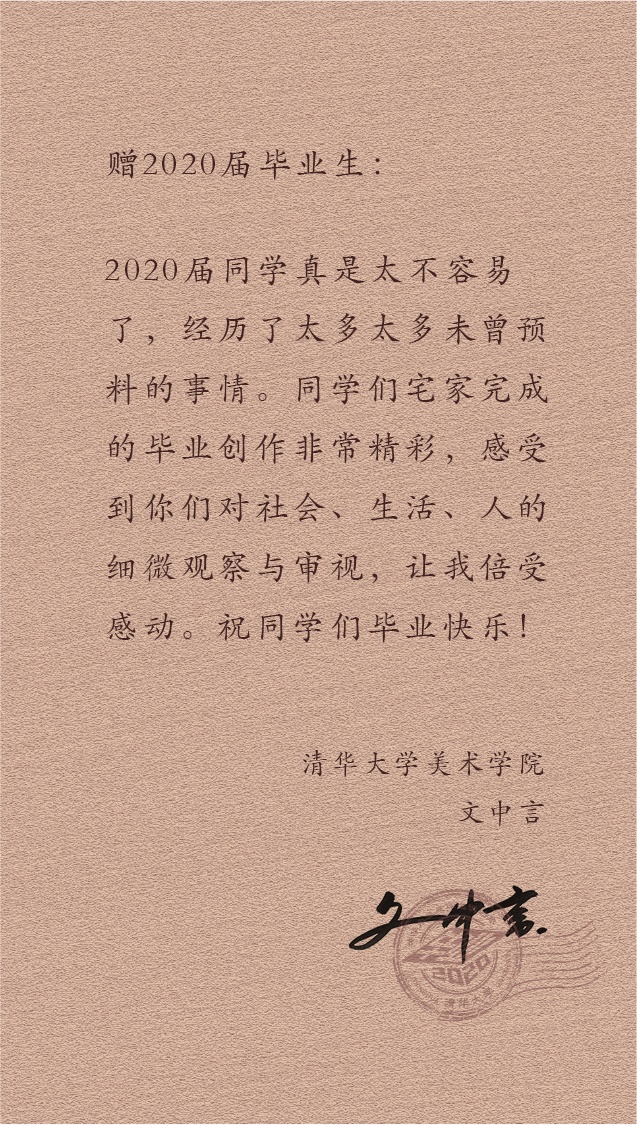 大学|@2020届清华毕业生：愿你苟利国家、俯仰无愧