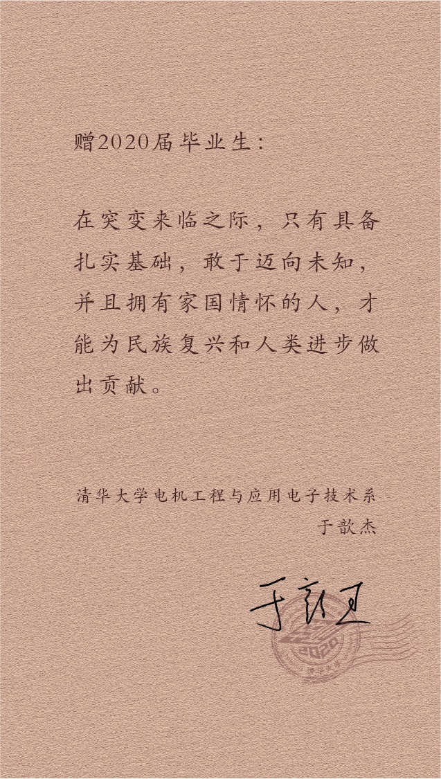 大学|@2020届清华毕业生：愿你苟利国家、俯仰无愧